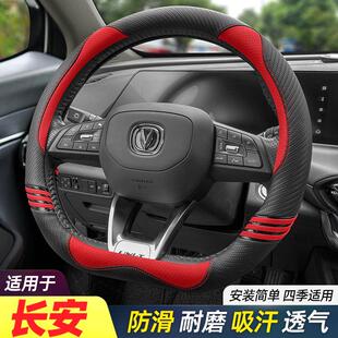 适用长安CS35CS55CS75plus逸动unit欧尚X7X5Z6四季univ方向盘套薄