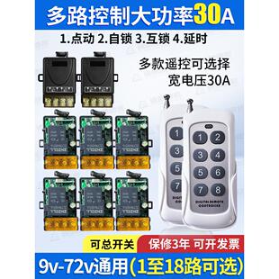 一对一多路遥控开关16路12V24V灯带大功率水泵直流电机无线控制器
