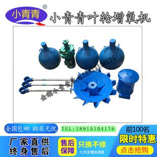 小青青叶轮式增氧机380V三相220V单相鱼塘增氧器加氧器金湖厂家
