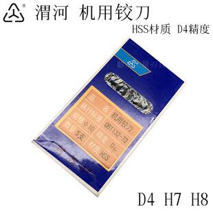 渭河直柄机用铰刀2-12mm3 4 5 6 8 10 11D4 H7 H8 H9 HSS陜西铰刀