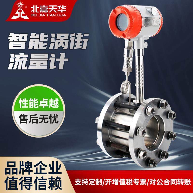 涡街流量计蒸汽智能氮气燃气防爆压缩空气氧气法兰夹持带温压补偿