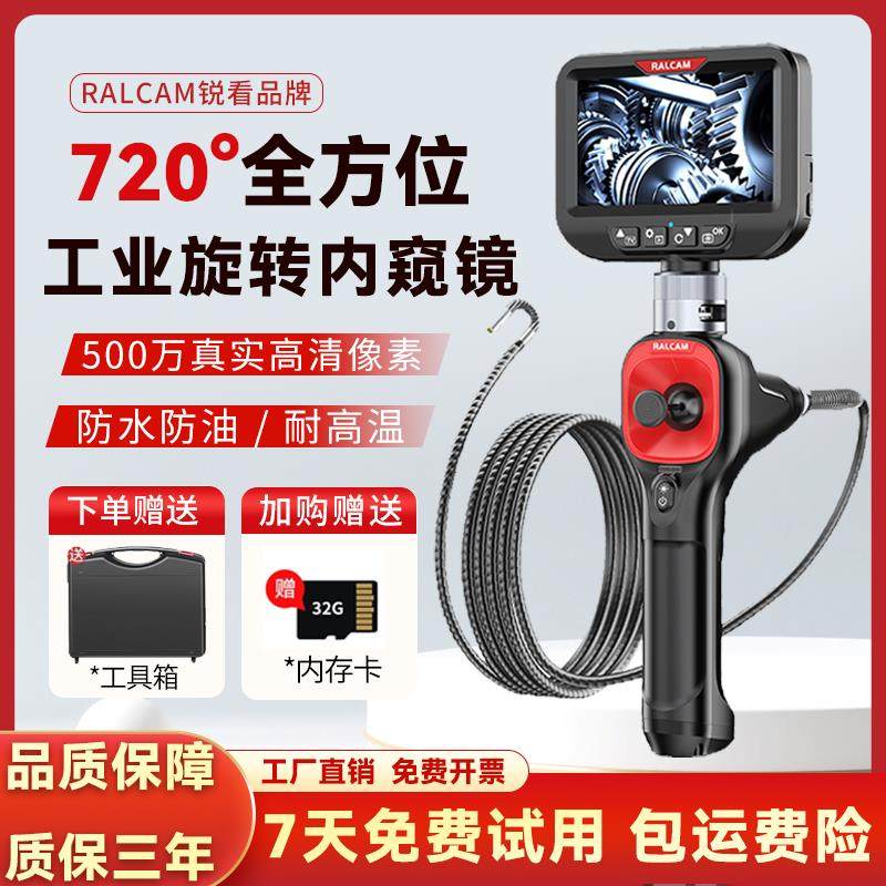 锐看720度转向内视镜高画质摄影头汽车维修工业管道引擎检测