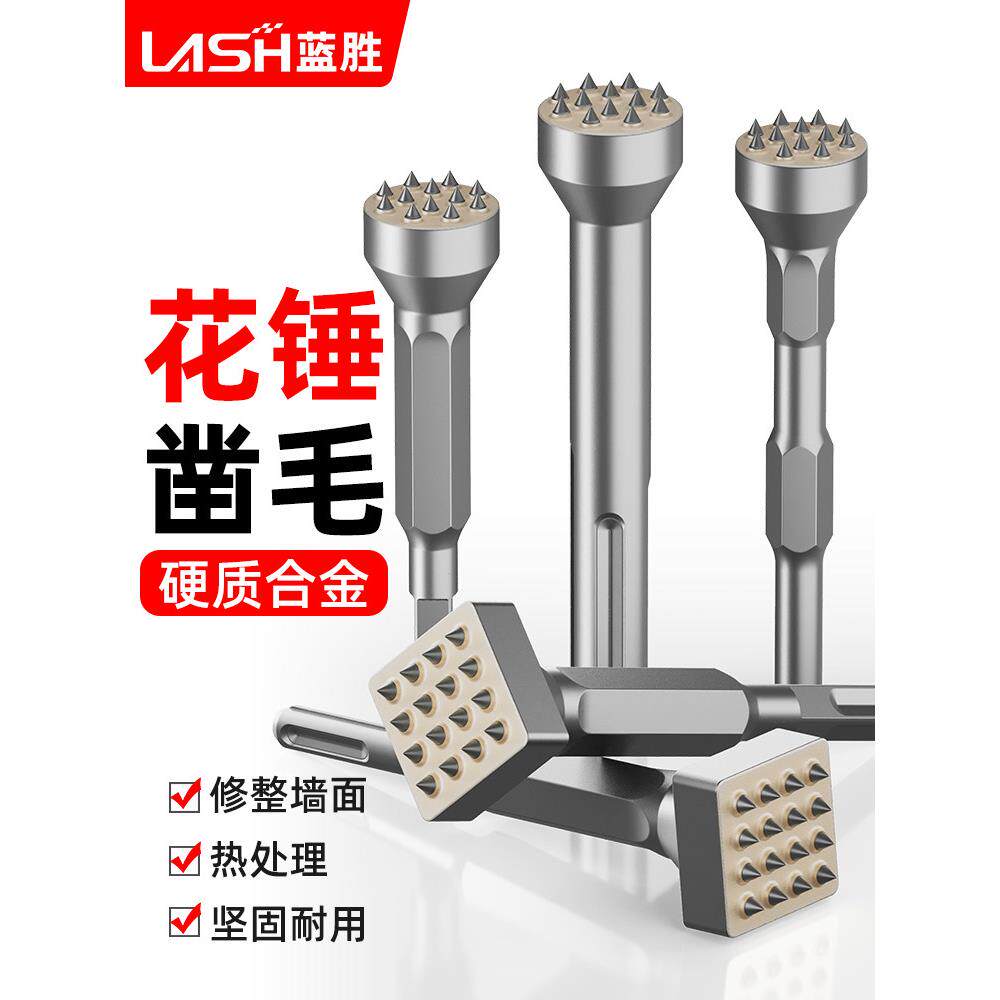 德国进口花锤凿子钻头水泥混凝土墙体制作荔枝面电镐电锤一体合金