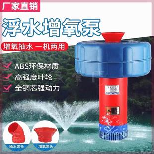 增氧机 鱼池增氧泵家用养殖增氧气排灌两用鱼塘增氧机220v喷泉式