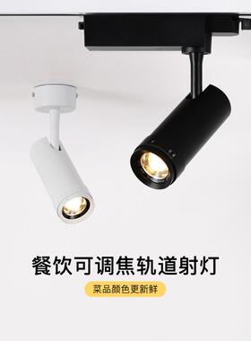 调焦轨道灯明装餐饮餐厅专用高显2700K商用聚光散光led射灯3000K