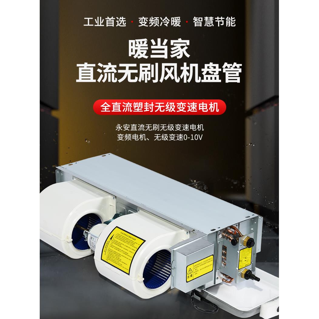 暖当空气能内机冷暖两用卧式暗装变频静音风机盘管水系统中央空调