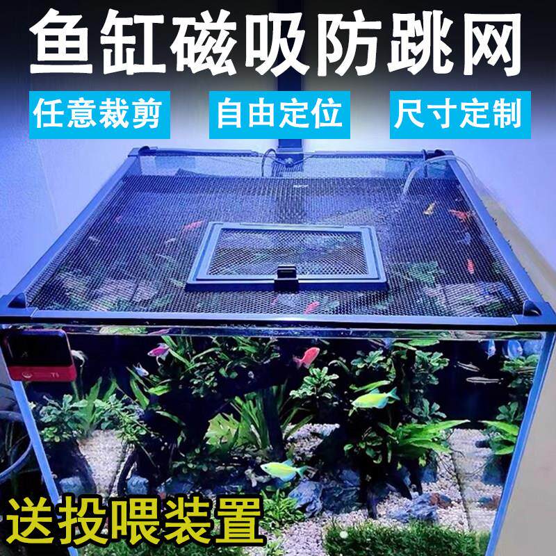鱼缸防跳网磁吸防跳网鱼缸防逃网盖电龙防跳网透气乌龟宠物防逃网