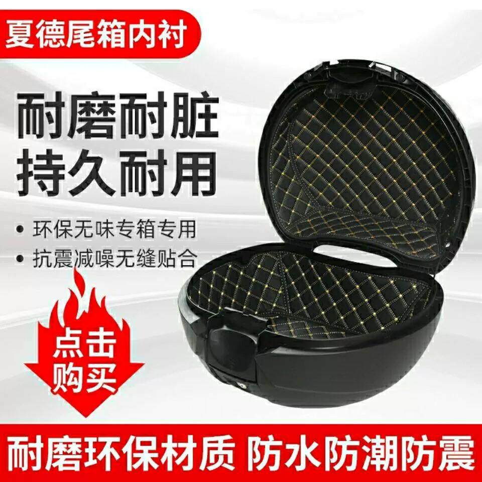 夏德尾箱内衬垫后备箱内胆SHAD23/33/34/39/40/45/48/59防水防震