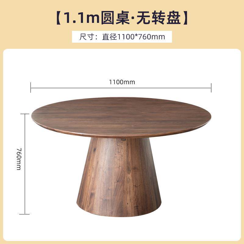 北美黑胡桃原木圆形餐桌北欧风实木大圆桌大小户型家用转盘餐桌椅