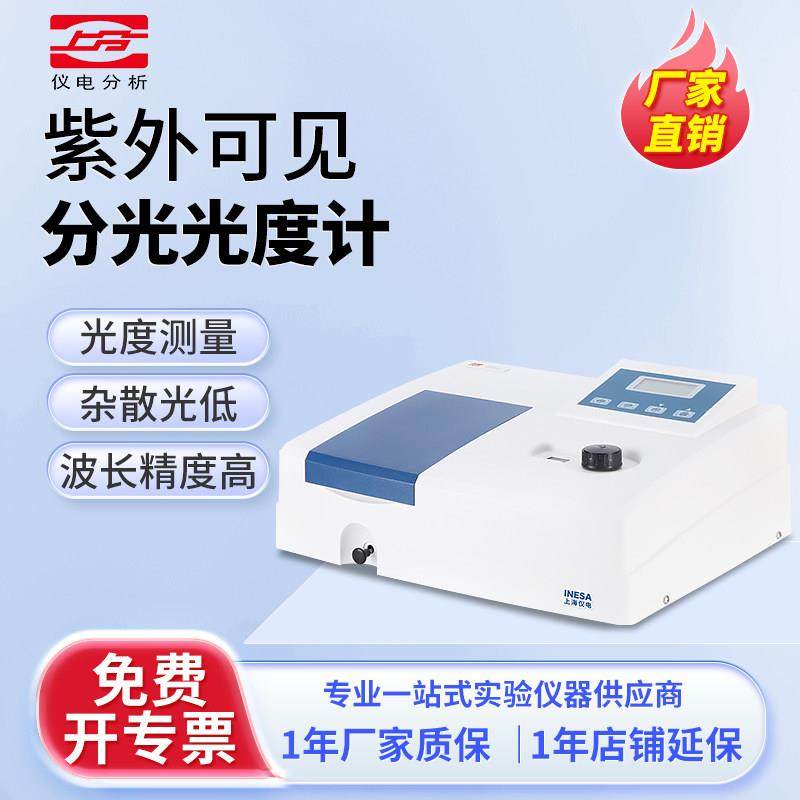 上海精科仪电上分紫外可见分光光度计721G 722N 752N实验室光谱仪