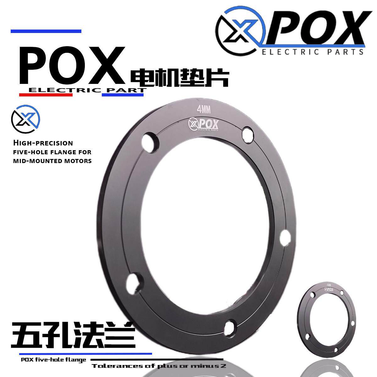 POX法兰垫圈5.8孔距前轮毂凸缘适用于电动机车改装碟煞五孔法兰垫