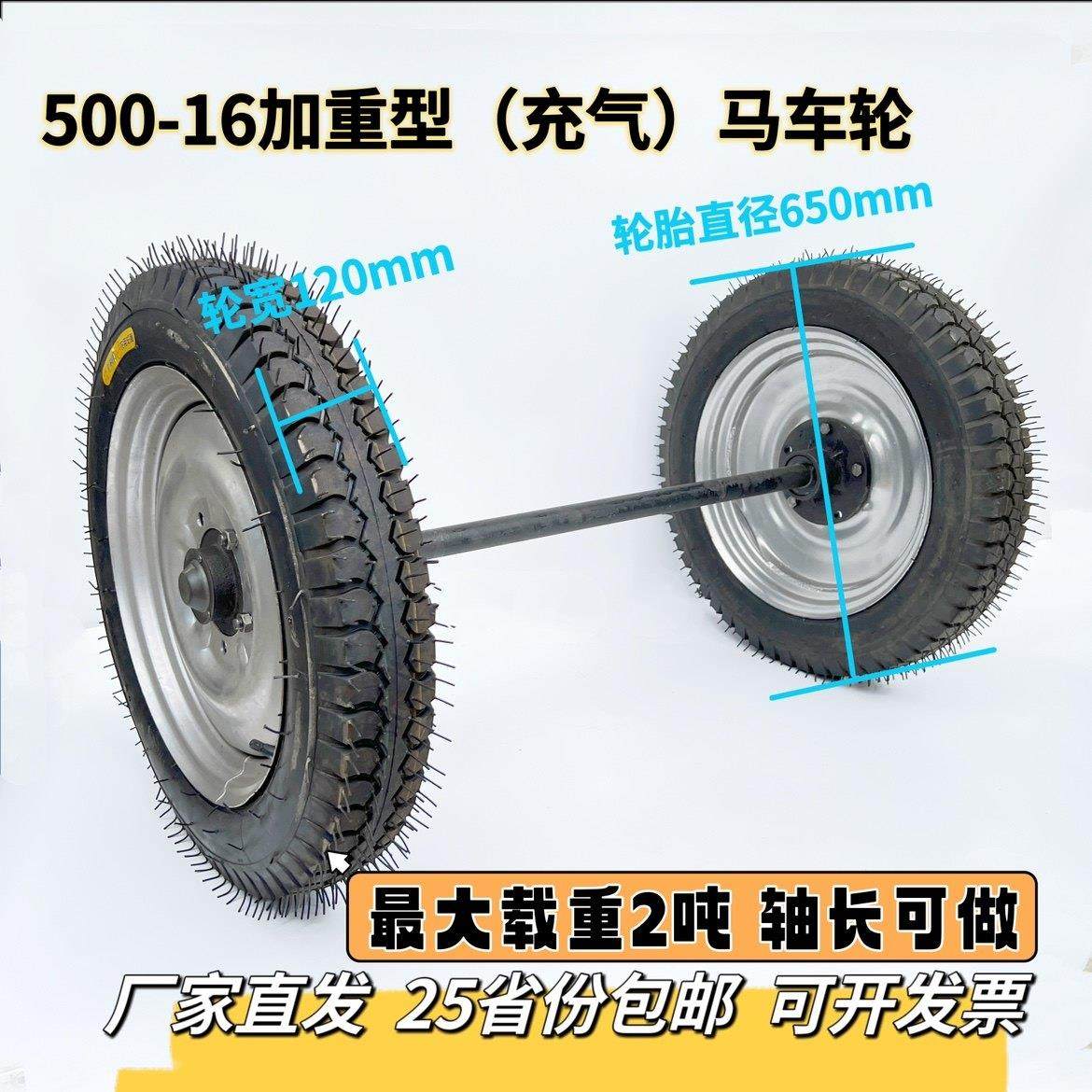 500-16橡胶实心马车轮26寸充气轱辘工地手推车拖车轮胎两轮一根轴