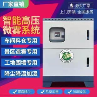 雾森系统人造雾化主机高压除车间降尘喷雾设备景观区园林喷淋降温
