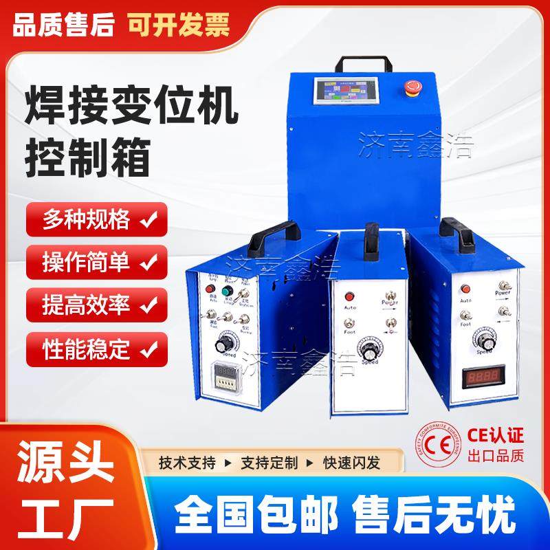 焊接变位机控制箱自动环缝氩弧焊二保焊自动焊接设备控制箱