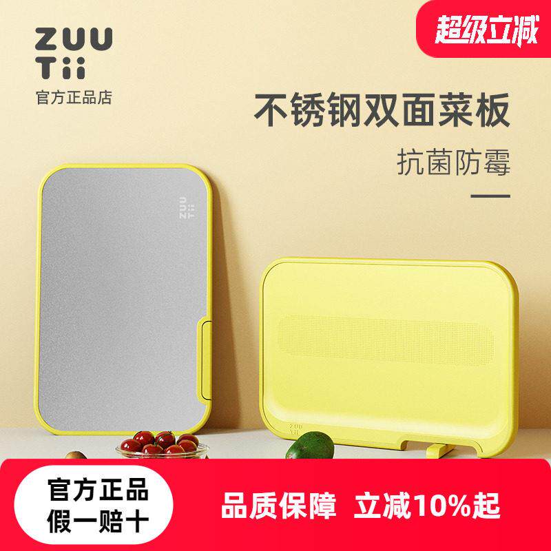 zuutii菜板厨房家用二合一砧板不锈钢双面抗菌塑料案板加厚切菜板
