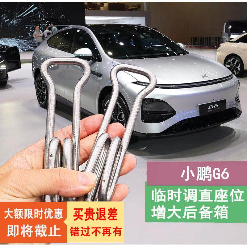 小鹏G6后排座椅靠背角度调节支架304不锈钢扩大后备箱改装件调直