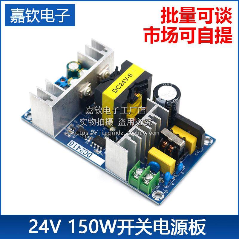 24V6A开关电源板 150W大功率工业电源模块裸板 110V/220V转24V