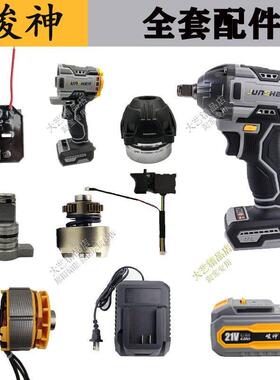 峻神380JS600无刷电动扳手外壳铝头四方轴转子电机开关驱动板配件