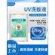 贝嘉尔uv洗板液压克力清洗液uv墨水涂层清洗剂强力清除uv打印画