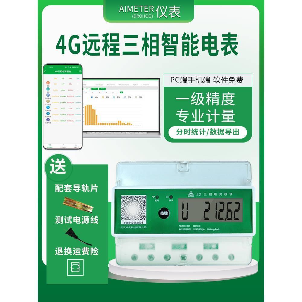 4G三相四线智能电表无线远程抄表互感器多功能电表大功率手机查看