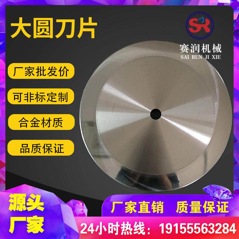 圆刀片分切刀切布纸管机捆条机膜胶带高速网钨钢圆形切台切割刀片