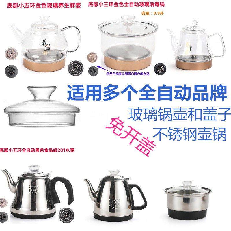 全自动上水电热茶炉配件单个玻璃水壶盖消毒锅盈悦好之家故瓷明灶,餐饮具,茶道/零配,淘宝优惠券,粉丝福利购,淘宝优惠卷