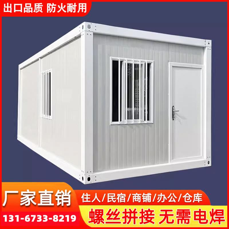 集装箱移动住人集成房可拆卸组装活动临时移动钢结构快拼家用板房