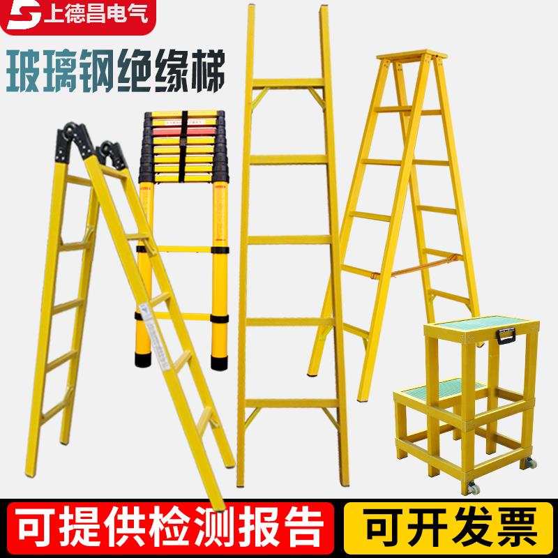 绝缘梯电工玻璃钢电力伸缩梯单直梯关节梯合梯鱼竿梯人字梯绝缘凳
