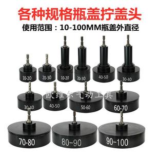 瓶盖拧盖头 100MM 锁盖机旋盖器 瓶盖拧紧器锁口机充电钻旋盖机10