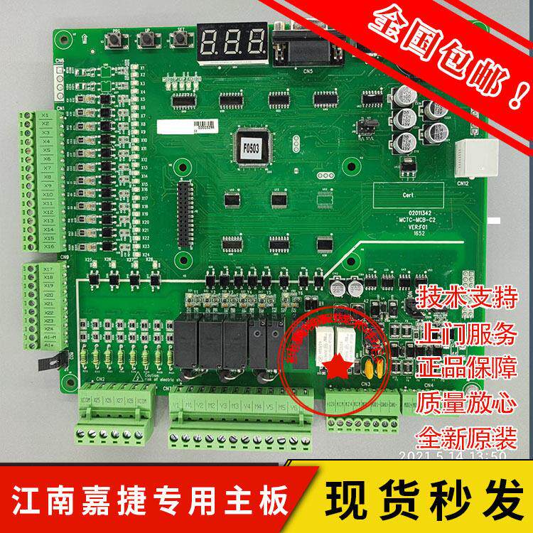 江南嘉捷电梯主板/默纳克3000+主板/MCTC-MCB-C2/C3/B/K1/A/SJEC