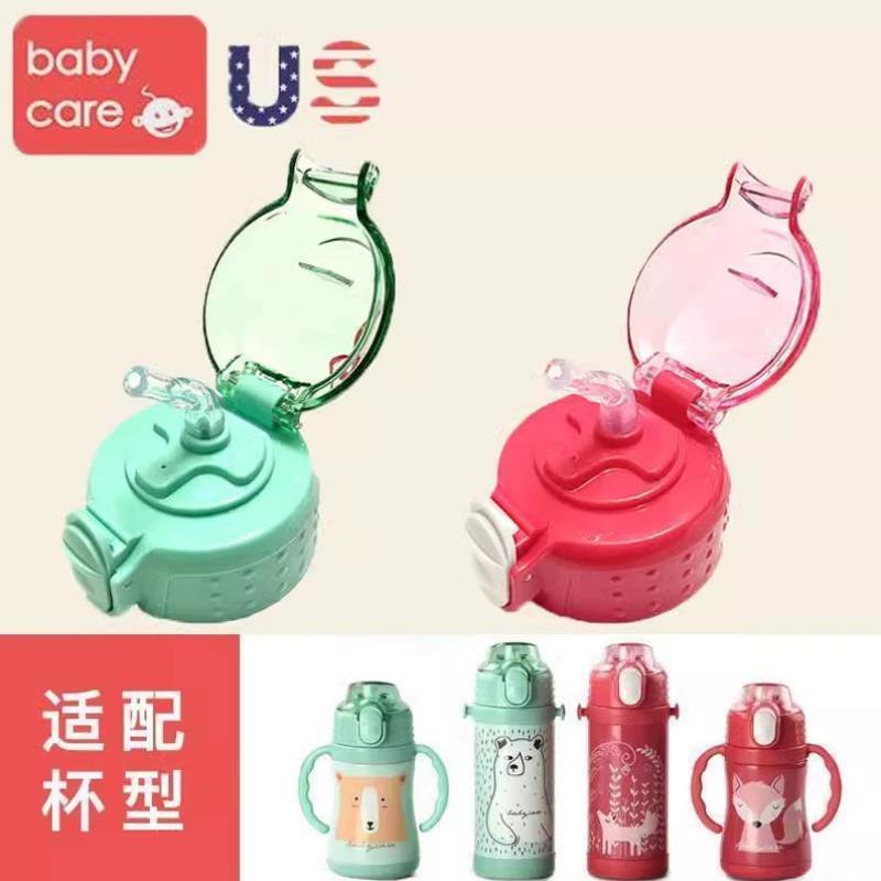 babycare水杯配件原装正品保温杯杯盖儿童硅胶吸管盖子密封圈通用