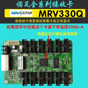 诺瓦接收卡控制卡MRV330Q全彩 彩LED屏MRV300-1控制器MRV330-1DH4