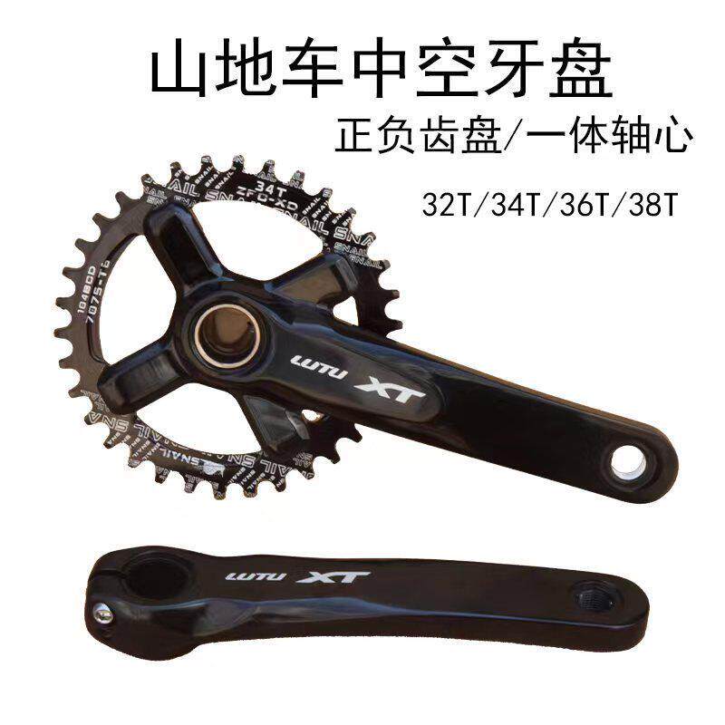 LUTU XT登山自行车大齿盘超轻中空一体曲柄10/11/12S速正负齿单双