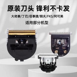 奥锐特BTM库里狼阿可美佰事捷电推剪刀头专业理髲器配件科德士刀
