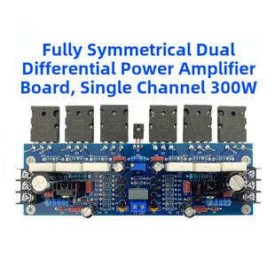对称双差分功放板 300W单声道功放板 后级功放板