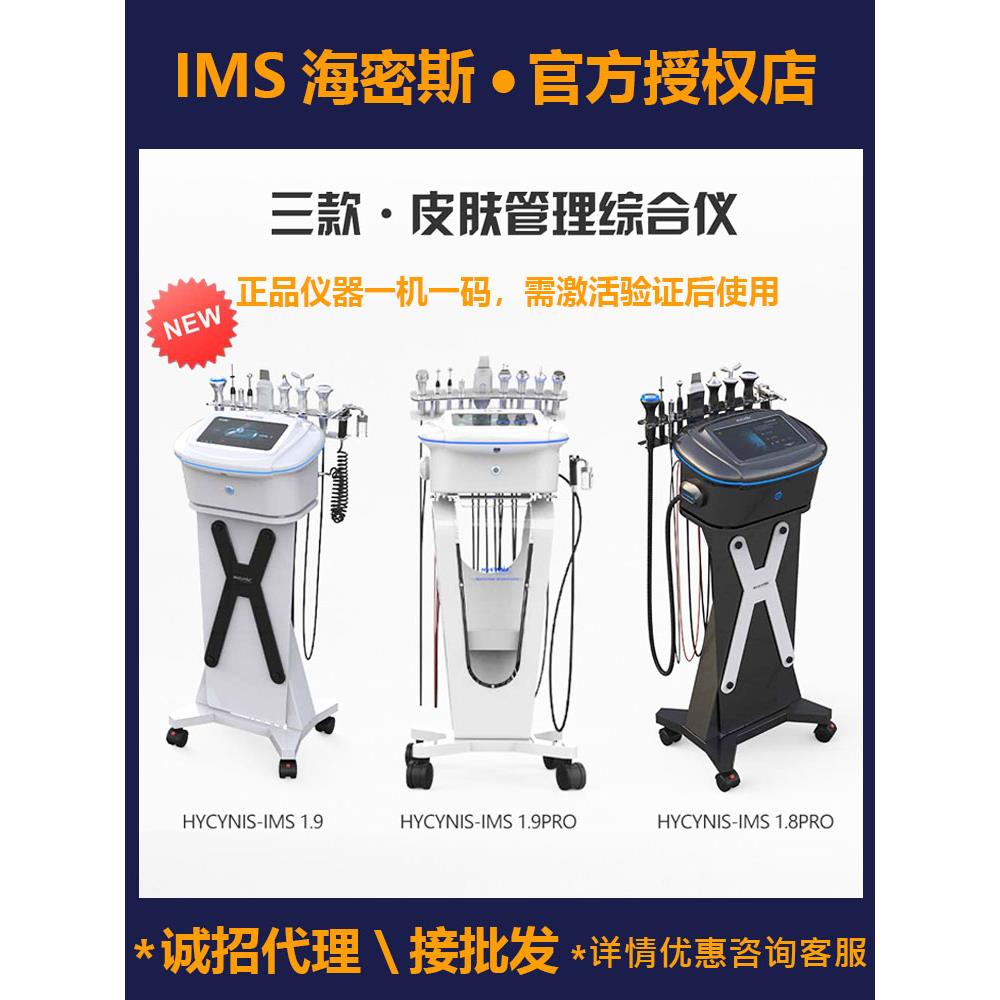 韩国海密斯皮肤管理综合仪Hycynis黑白棕小气泡仪器PRO美容院专用