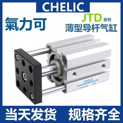 气立可型治具导杆气缸JTD20/25/32/40/50/63*10*15*20*25*30*SE2