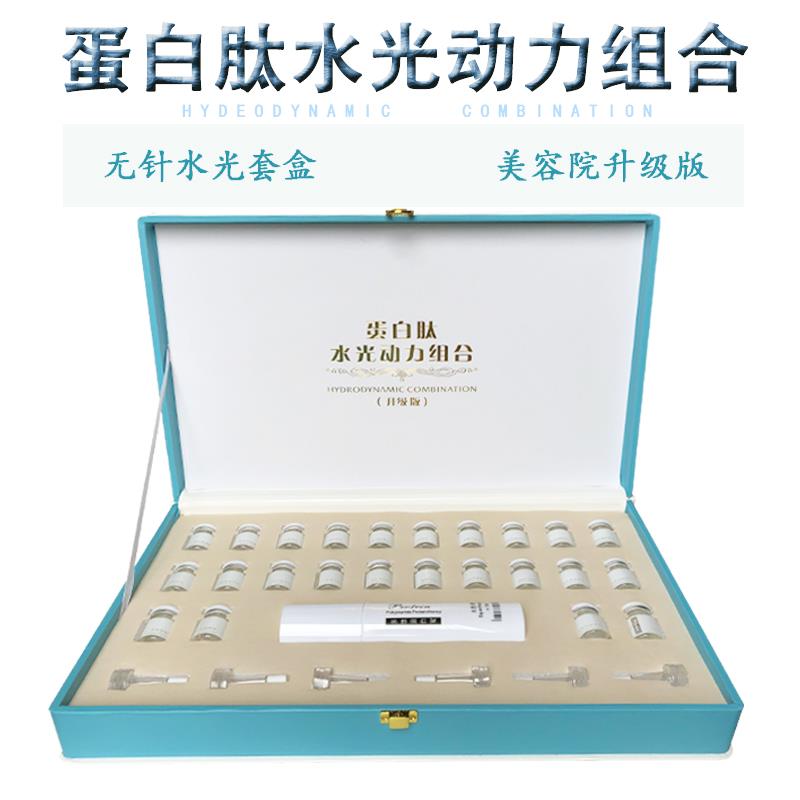 蛋白肽水光动力组合钒钛微晶无针水光仪器美容院水光套盒产品