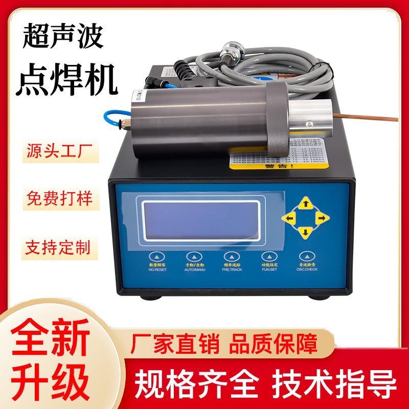 手持式超声波点焊机塑料焊接机单点机汽车配件小型塑料件焊接工具
