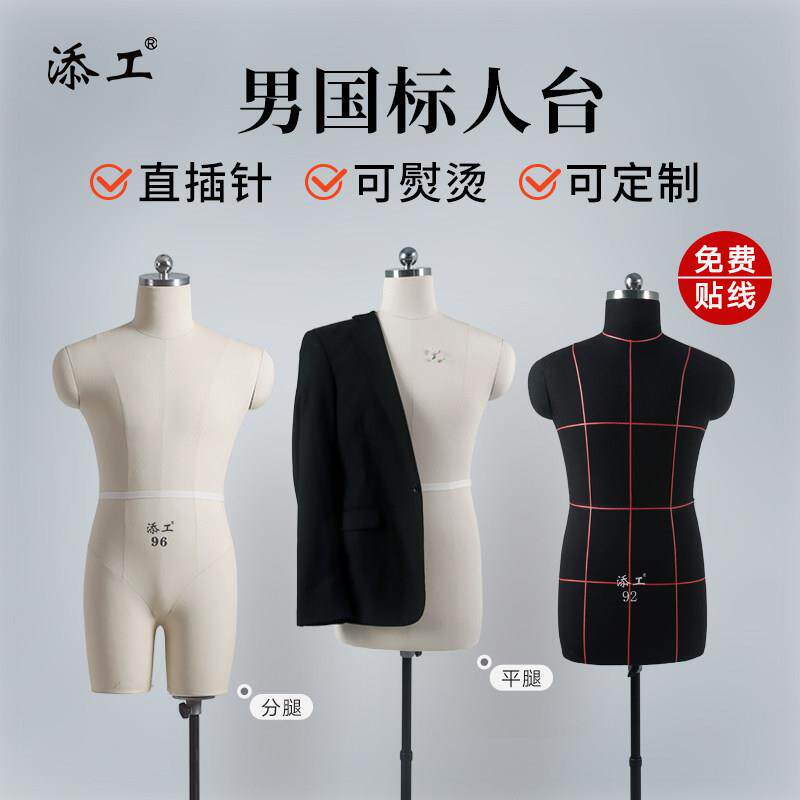 添工男国标带腿立体裁剪半身服装模特设计展示国标立裁人台制衣架