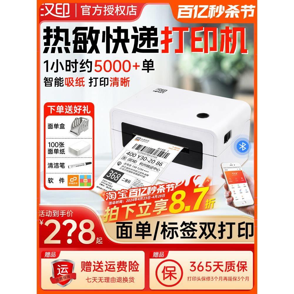 汉印快递打印机N41/N31标签条码蓝牙热敏不干胶小电子面单打印机