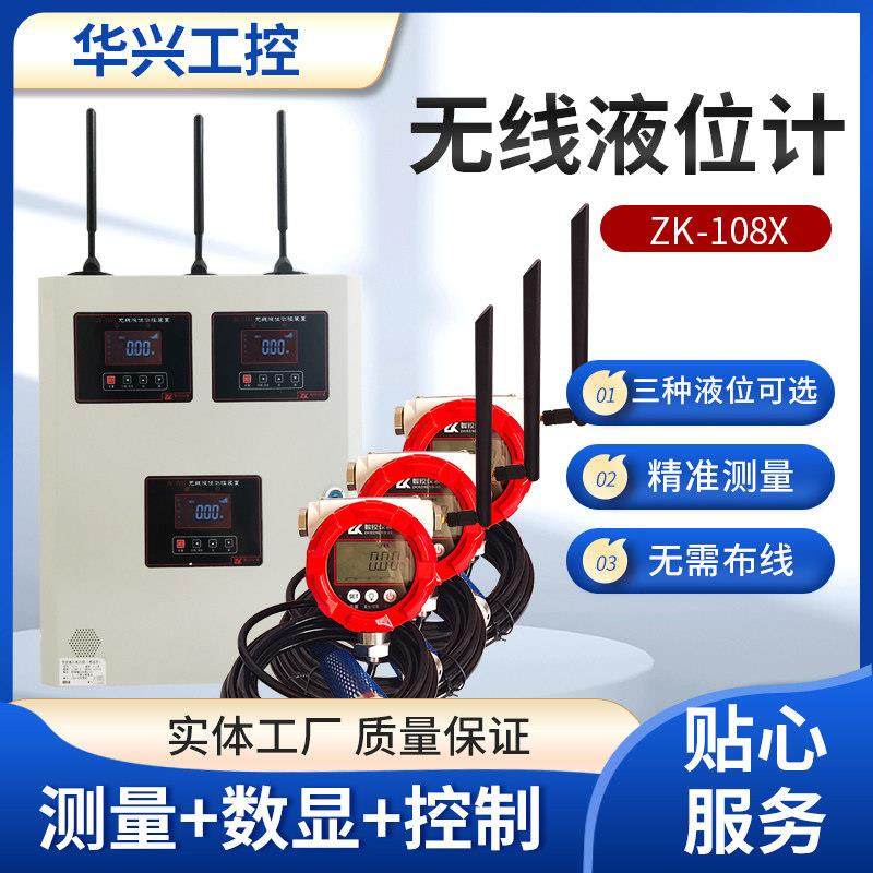 电子远程无线液位计太阳能控制器消防水箱水位感应报警装置显示器