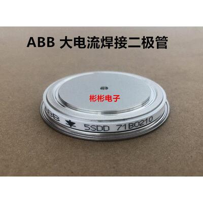 5SDD71B0210 5SDD71X0201 ABB焊接二极体 高频电阻焊机整流二极体