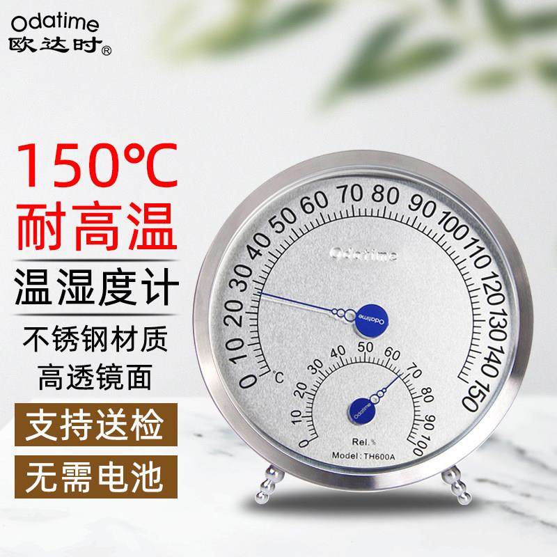 欧达时/150度发酵烤箱高温温湿度计家用不锈钢耐热工业专用温度计