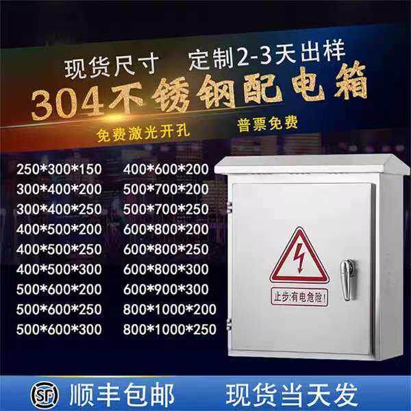 户外304不锈钢配电箱防雨箱控制箱室外落地防水仪表箱监控箱定做