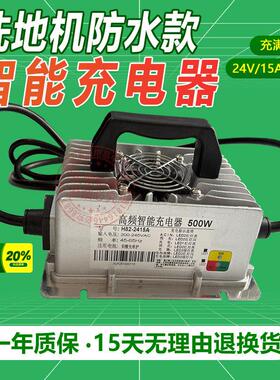 通用洗地机充电器24V15A20A25A驾驶手推式扬子洗地机电池充电配件
