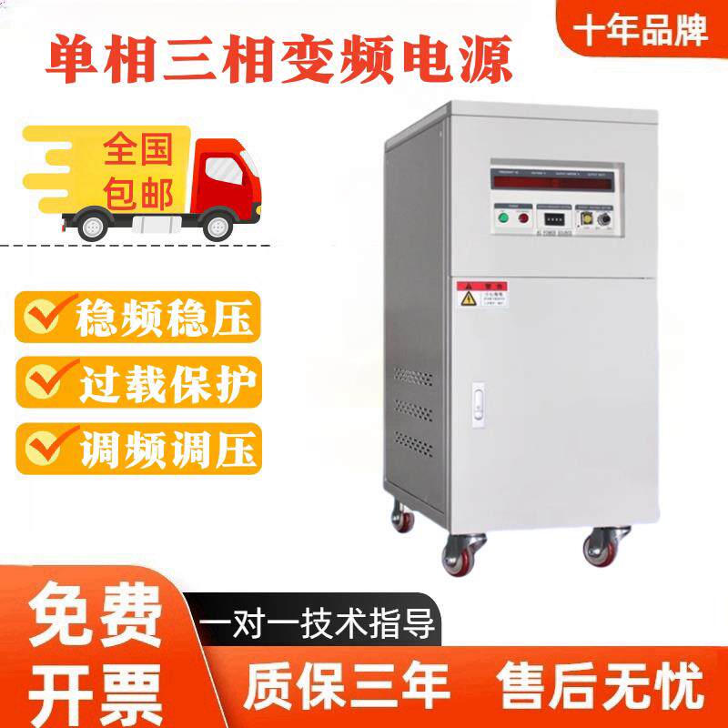 单相三相变频电源10KVA可编程变频大功率可调频5KW交流稳压器新品