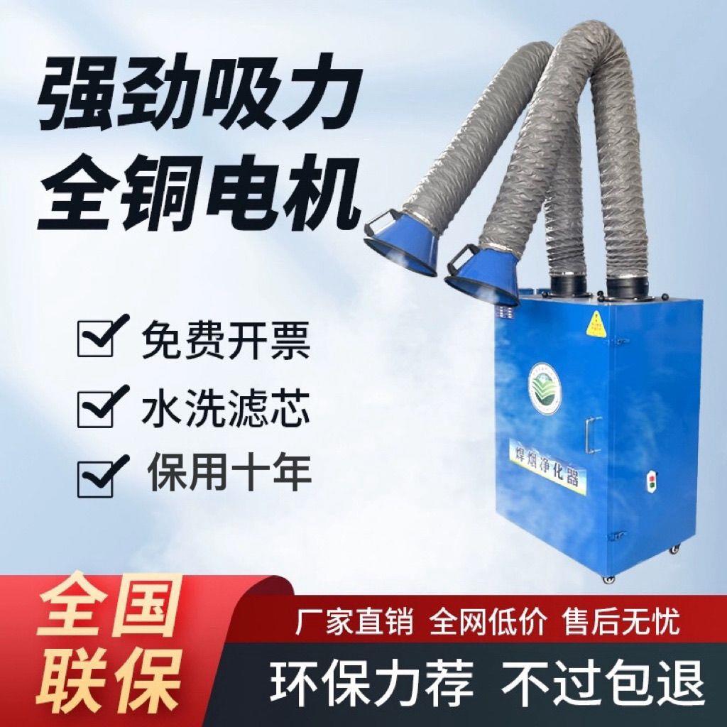 移动式焊烟净化器焊接电焊烟尘收集器工业焊锡旱烟雾吸烟机吹尘器