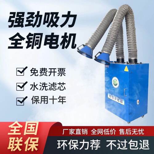 移动式焊烟净化器焊接电焊烟尘收集器工业焊锡旱烟雾吸烟机吹尘器