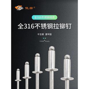 316不锈钢拉铆钉圆头316不锈钢拉钉316铆钉开口型平圆头抽芯 新品